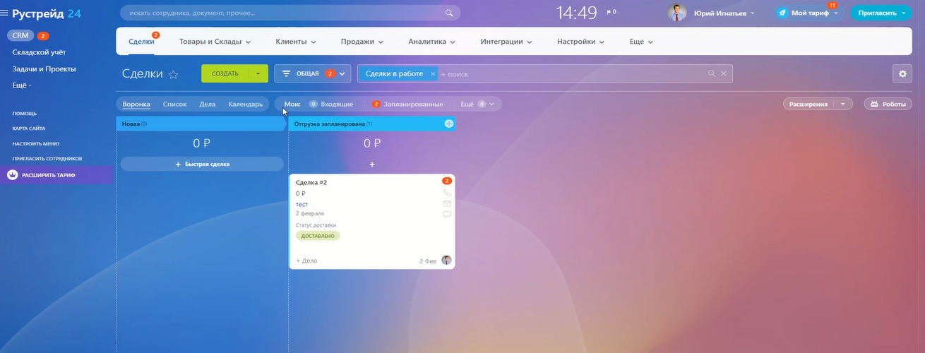 Внедрение Битрикс24 в компанию по логистике.